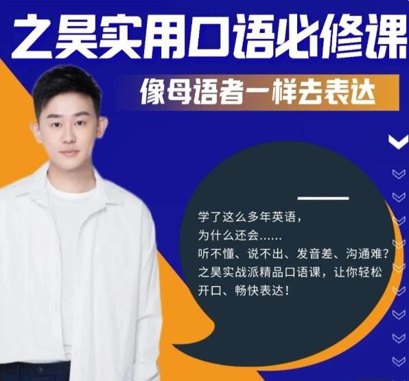 之昊英語課程百度網盤