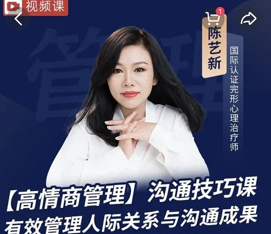 【陳藝新】《高情商溝通 提高職場(chǎng)競(jìng)爭(zhēng)力》加贈(zèng)課程（5講全）