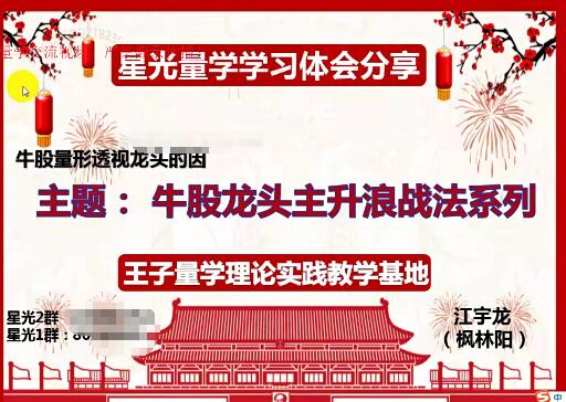 【江宇龍】《江宇龍（楓林陽）王子量學理論實踐第23期》