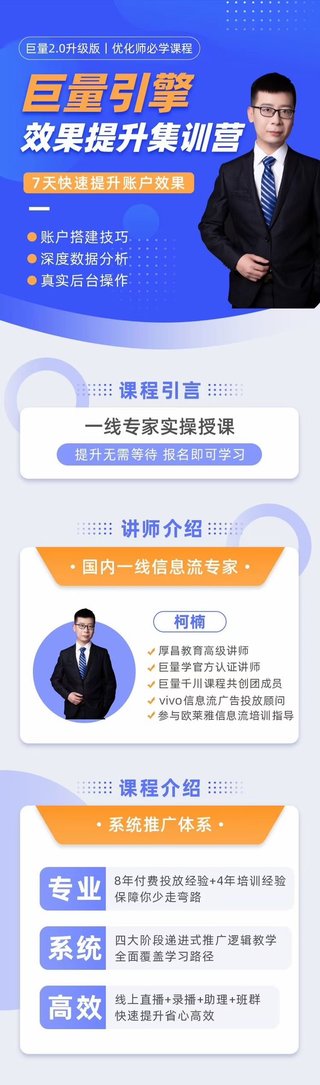 【抖音上新】 厚昌·巨量引擎效果提升集訓(xùn)營 巨量2.0升級版，優(yōu)化師必須課程