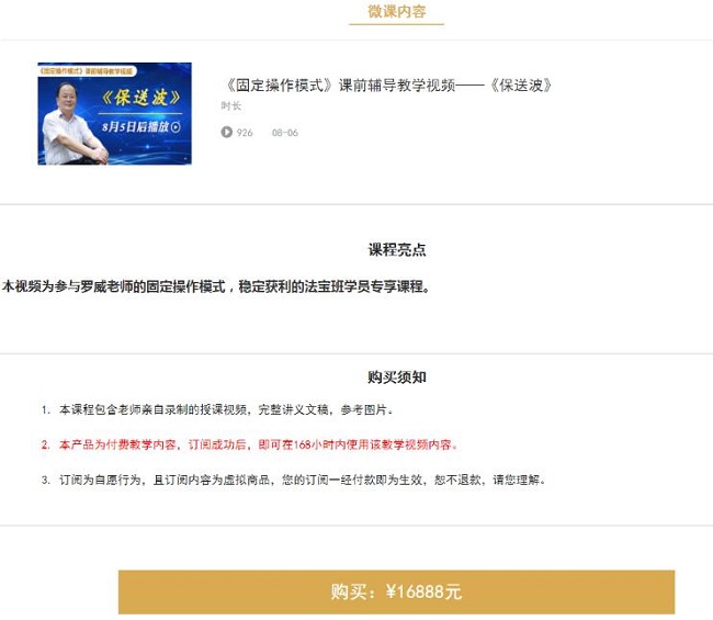 【羅威】《保送波-多頭格局的高勝率賺錢術》百度網盤