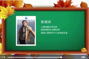 張涵詩 房樹人測試HTP-兒童少年篇 視頻課程6講百度網(wǎng)盤