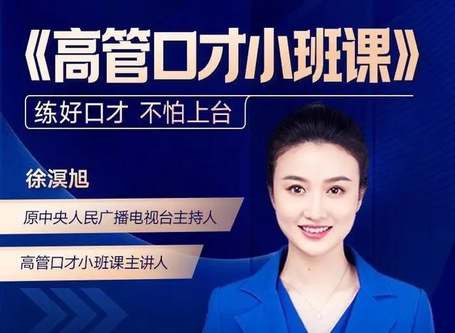 【得到高管口才】高管口才小班課（2022.8升級(jí)版）(完結(jié)）