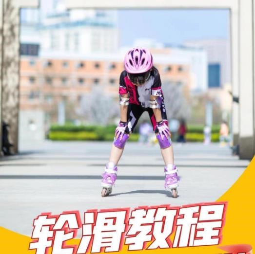 輪滑教程合集百度網盤