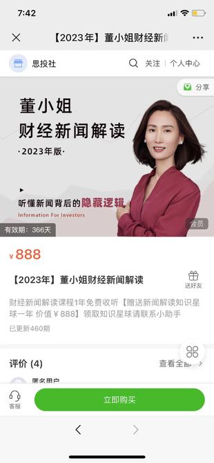 【金融投資更新】 《董小姐財經新聞解讀2023》