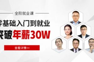 馬式兵-Java高級工程師就業班百度網盤