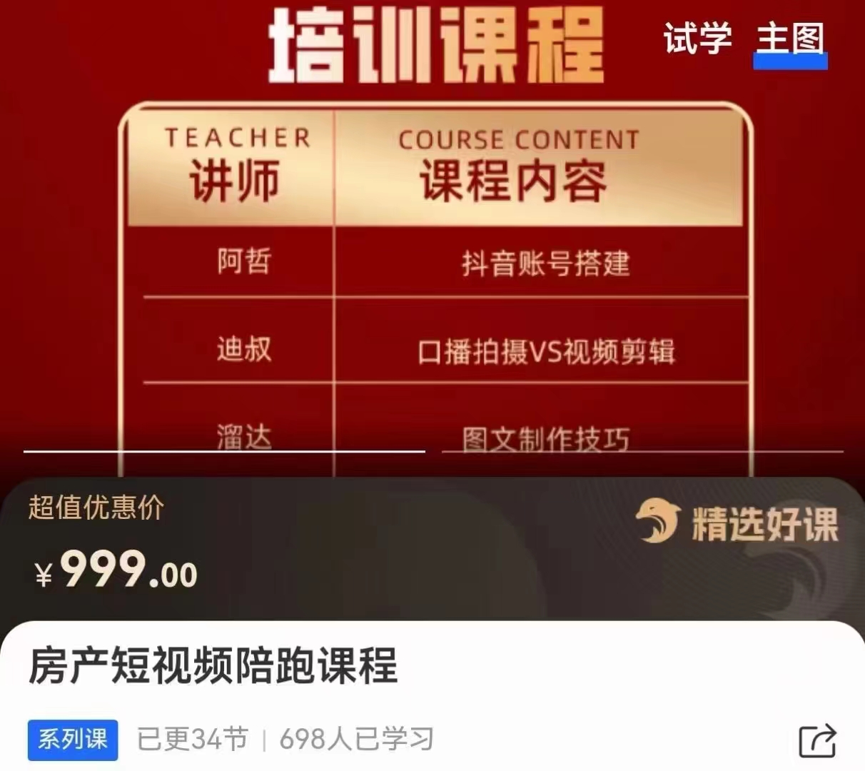 房產短視頻陪跑課，打造房產個人IP、賬號獲客百度網盤