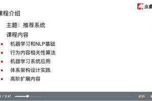 大數據推薦系統訓練營百度網盤