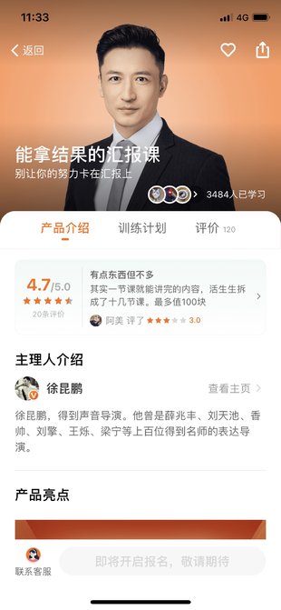 【熱門(mén)更新】【得到丨訓(xùn)練營(yíng)】 《能拿結(jié)果的匯報(bào)課》