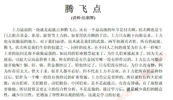 【伍朝輝】《伍朝輝-騰飛點特訓班 音頻+講義》