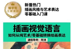 鯨字號阿沛2023插畫視覺語言第3期百度網(wǎng)盤