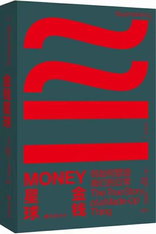 【電子書上新】 《金錢星球》 ~錢如何塑造我們的日常