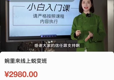 【抖音上新】婉婉·?里婉?來蛻?班變??（?播主?課） 全方位理解底層?輯邏?并靈活運用