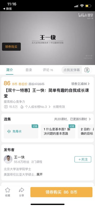 【熱門更新】【B站】 《王一快：簡單有趣的自我成長課堂》 《中美未來十年經濟大博弈之20大推演》