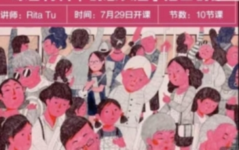 【設(shè)計上新】234.Rita Tu老師綜合材料創(chuàng)意表達插畫創(chuàng)作