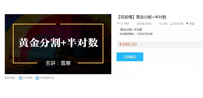 【百股精】原價388元《雪寒纏論：黃金分割+半對數》百度網盤