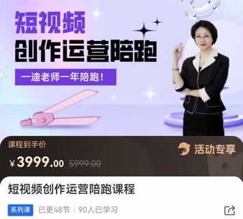 【抖音上新】 短視頻創(chuàng)作運營陪跑營 從0~1賬號起步，創(chuàng)作運營