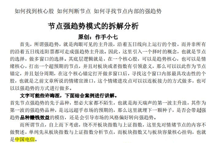 【作手小七】《節(jié)點(diǎn)強(qiáng)趨勢(shì)模式的拆解分析》百度網(wǎng)盤