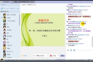 王海玉繪畫治療實戰班課程網絡視頻錄像百度網盤