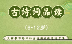 統編版小學1-6年級古詩詞精講音頻資源百度網盤