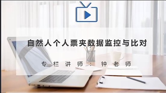 【抖音上新】 786鐘老師：自然人個人票夾數(shù)據(jù)監(jiān)控與比對