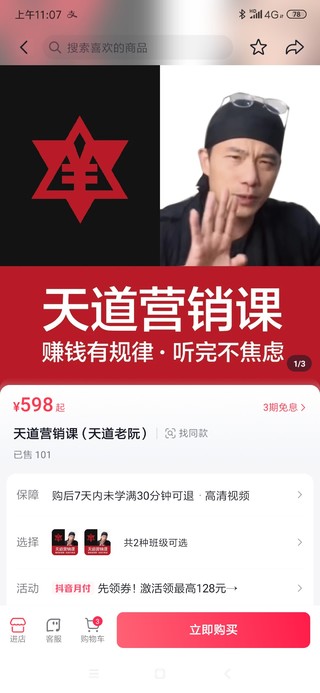 【抖音上新】 天道老阮·天道營銷課 賺錢有規律 聽完不焦慮