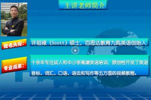 【九鳴英語】英語入門直達中級，英語國際音標、口語、詞匯