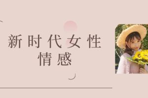 曲曲大女人-曲曲新時(shí)代女性情感百度網(wǎng)盤(pán)