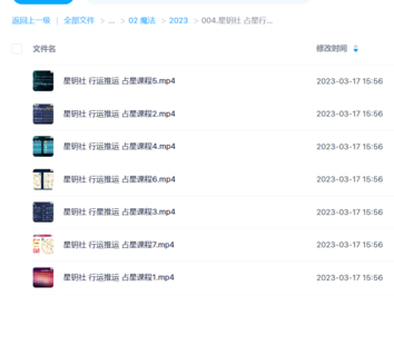 【魔法上新】004.星鑰社 占星行運 推運課程(視頻課程)