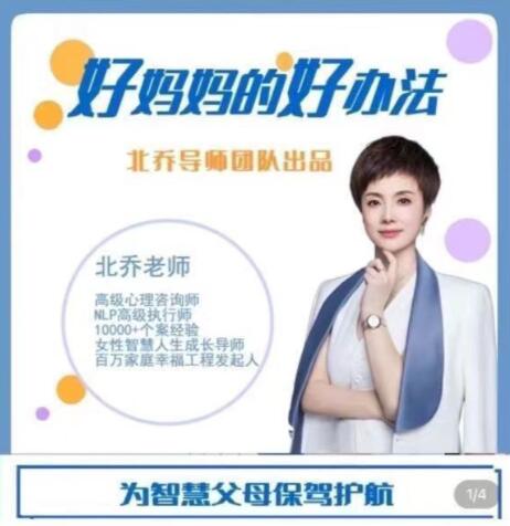 北喬老師好媽媽的好辦法13集百度網盤