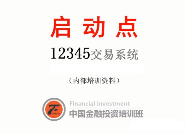 沈良啟動點交易系統期貨內部培訓視頻教程（只講干貨不講廢話）