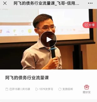 【抖音上新】阿飛的債務行業流量課