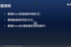 數據分析高薪培養計劃-就業班35期百度網盤