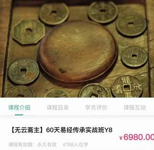 【易學上新】 04 宋奇鴻無云齋主60天易經傳承實戰35集