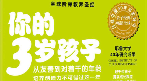 全球階梯教養圣經《你的N歲孩子系列》全集百度我網盤