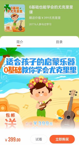 【親子完結】少年得到《0基礎也能學會的尤克里里課》