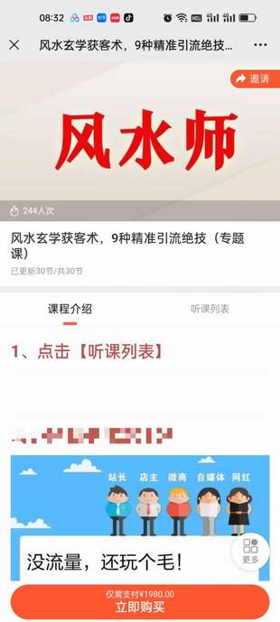 【易學(xué)上新】02 風(fēng)水玄學(xué)獲客術(shù)，9種精準(zhǔn)引流絕技（專(zhuān)題課）