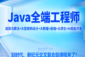 Java-尚硅谷-2023Java就業班-Java全端工程師百度網盤
