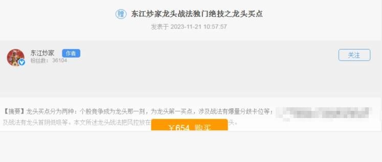 東江炒家龍頭戰(zhàn)法獨門絕技之龍頭買點百度網(wǎng)盤