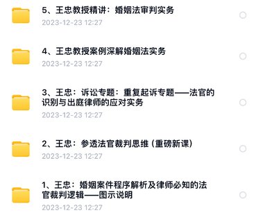 【法律上新】808王忠：出庭應(yīng)對(duì)+裁判思維+程序解析+案例深解+審判實(shí)務(wù)【5門合集】