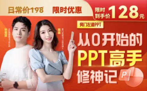 【B站課堂上新】26.從0開始的PPT高手修神記