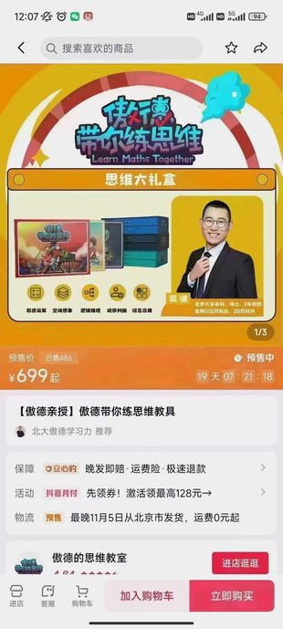 【親子完結】新版傲德帶你練思維-家長必修課