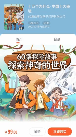 【親子新增】少年得到-科普劇《十萬個為什么-中國十大秘境》