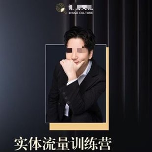【抖音上新】諸葛-實體流量訓練營