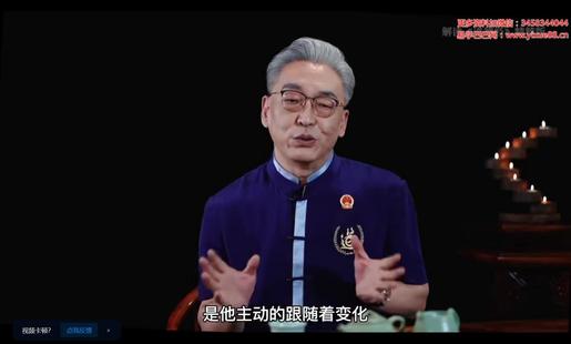 【易學上新】 21 齊善鴻 12堂道德經，從0到1搭建“完美人生” 14節 視頻+音頻