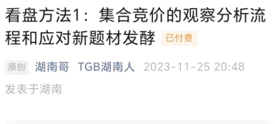 【TGB湖南人】《1125看盤方法1：集合競價的觀察分析流程和應對新題材 PDF高清文章》