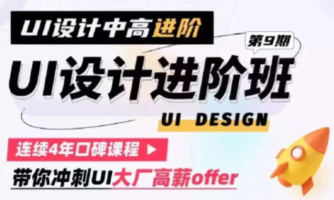 張雙第9期UI設計進階班2022年百度網盤