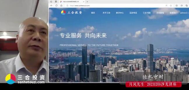 【月風先生】《月風先生20231209主題沙龍 待機守時 高清視頻》