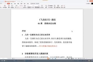 東方不敗教主掘金《飛龍在天》戰法百度網盤