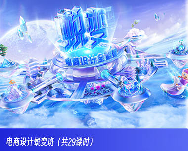 電商設計蛻變班第45期2023年